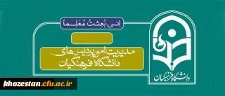 طرح تابلوی دانشگاه فرهنگیان در سراسر کشور تغییر کرد