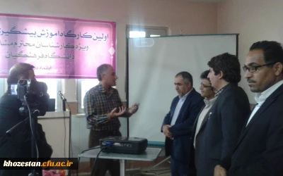 کارگاه آموزشی دو روزه پیشگیری از اعتیاد کارشناسان مشاوره 4 استان در دانشگاه فرهنگیان خوزستان پایان یافت