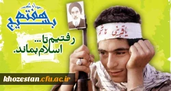 هفته بسیج گرامی باد