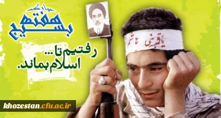 هفته بسیج گرامی  باد