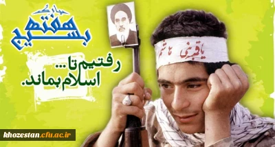 هفته بسیج گرامی  باد