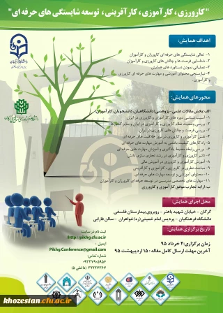 پوستر همایش کار ورزی