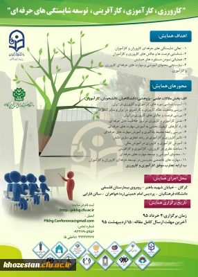پوستر همایش کارورزی
