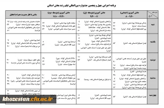 برنامه پخش فیلم های جشنواره بین المللی فیلم رشد