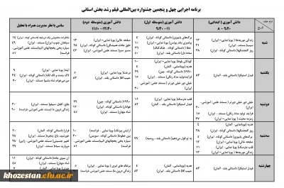 برنامه پخش فیلم های جشنواره بین المللی فیلم رشد