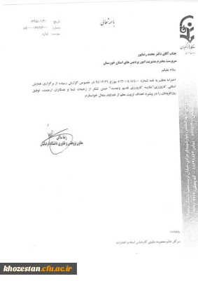 تقدیر دکتر ساکی معاون دانشگاه فرهنگیان از دانشگاه فرهنگیان خوزستان