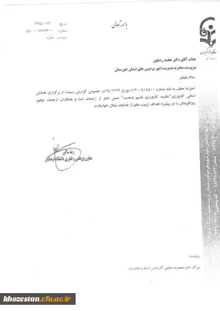 تقدیر دکتر ساکی معاون دانشگاه فرهنگیان از دانشگاه فرهنگیان خوزستان