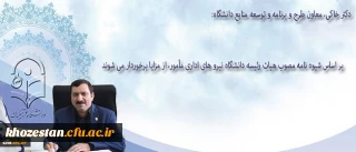 نیرو های اداری بر اساس شیوه نامه مصوب هیات رئیسه دانشگاه در طول ماموریت از مزایا برخوردار می شوند