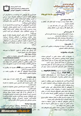 شرایط شرکت در چهل و ششمین جشنواره بین المللی فیلم رشد