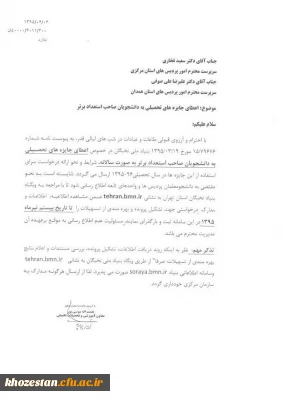 اعطای جایزه های تحصیلی به دانشجویان صاحب استعداد برتر به صورت سالانه