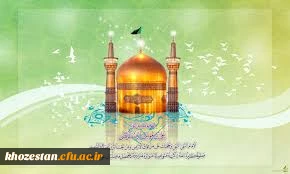 ولادت با سعادت امام رضا(ع) مبارک باد