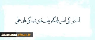 پیام دکتر مهرمحمدی خطاب به استادان دانشگاه فرهنگیان