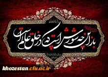 اربعین حسینی تسلیت باد