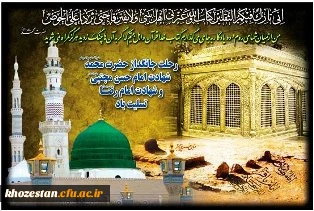 فرا رسیدن رحلت پیامبر رحمت (ص) و شهادت امام حسن مجتبی (ع) تسلیت باد.