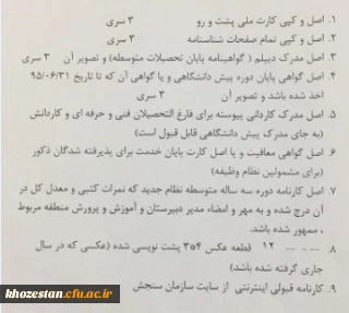قابل توجه پذیرفته شدگان مرحله تکمیل ظرفیت در آزمون سراسری سال 1395