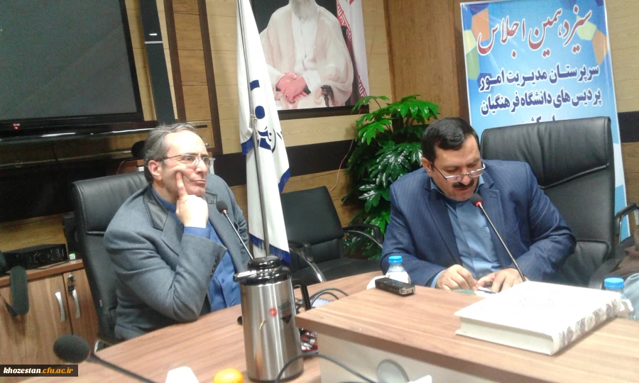 سیزدهمین اجلاس سراسری مدیران استانی دانشگاه فرهنگیان