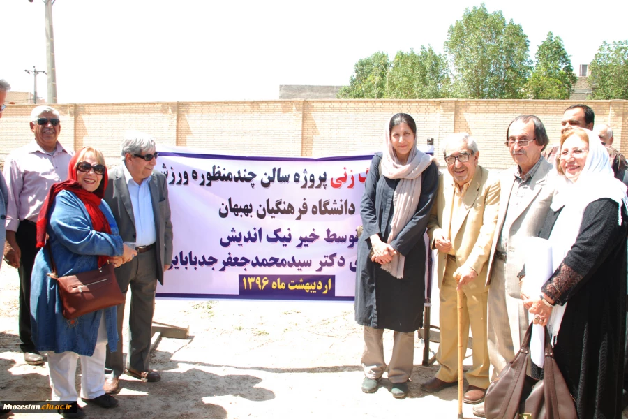 مراسم کلنگ زنی پروژه سالن چند منظوره ورزشی دانشگاه فرهنگیان بهبهان