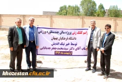 مراسم کلنگ زنی پروژه سالن چند منظوره ورزشی دانشگاه فرهنگیان بهبهان