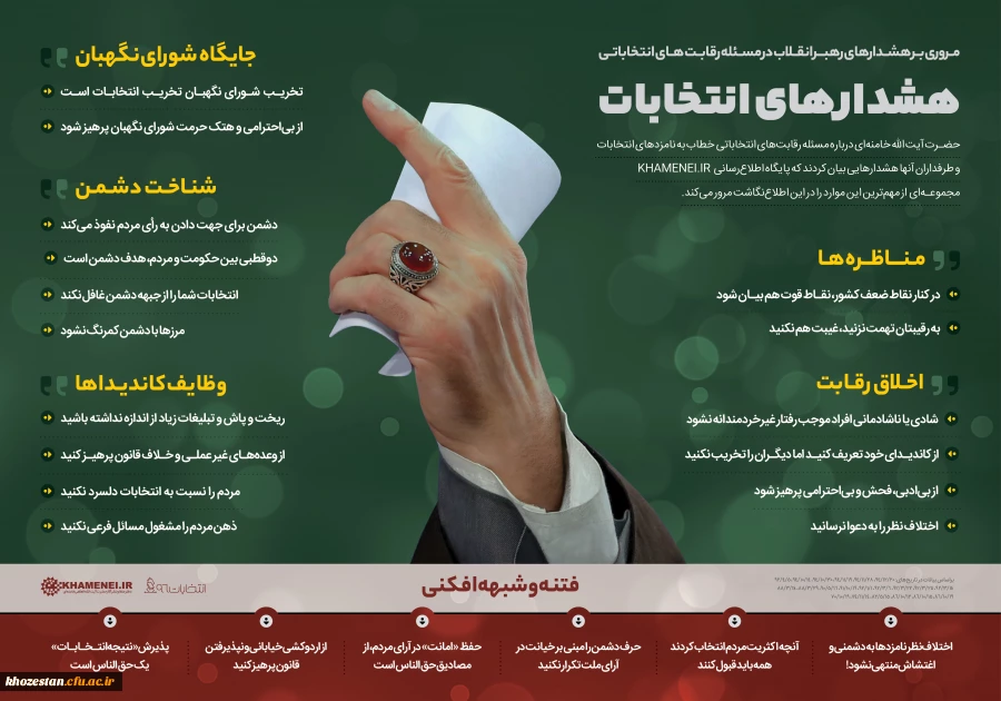 روز شمار انتخابات