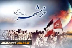 3 خرداد؛ سالروز آزادسازی خرمشهر