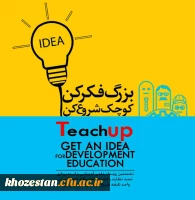 طرح  پوستر ایده پردازی آموزشی- پژوهشی تحت عنوان تیچاپ