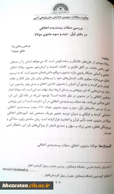 سومین همایش متن پژوهشی ادبی با عنوان نگاهی تازه به آثار مولانا