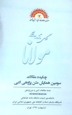 نگاهی تأثیر به آثار مولانا