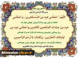 دعای روز پنجم