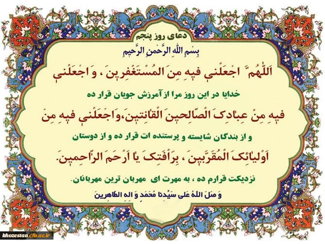 دعای روز پنجم