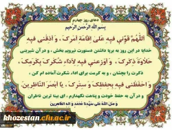 دعای روز چهارم