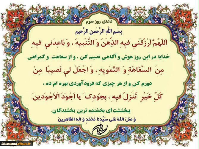 دعای روز سوم