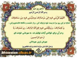 دعای روز دوم