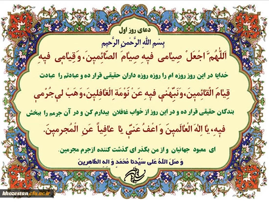 دعای روز اول