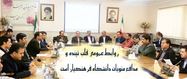 مدیر کل حوزه ریاست و روابط عمومی دانشگاه در آئین اختتامیه دوره دانش افزایی روابط عمومی: