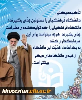 بیانات رهبر معظم انقلاب اسلامی در دیدار با فرهنگیان، اساتید و دانشجو معلمان دانشگاه فرهنگیان -اردیبهشت 96


تأکید می کنم، دانشگاه فرهنگیان را مسئولین جدّی بگیرند؛ دانشگاه فرهنگیان را - که تولیدکننده ی معلّم است- جدّی بگیرند؛ هرچه می توانند برای این سرم