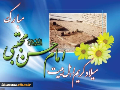 میلاد با سعادت کریم اهل بیت ...