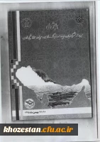 چکیده مقالات دکتر عاطی عبیات