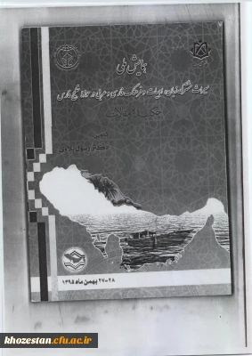 چکیده مقالات دکتر عاطی عبیات 
میراث مشترک زبان ، ادبیات و فرهنگ فارسی و عربی در حوزه خلیج فارس