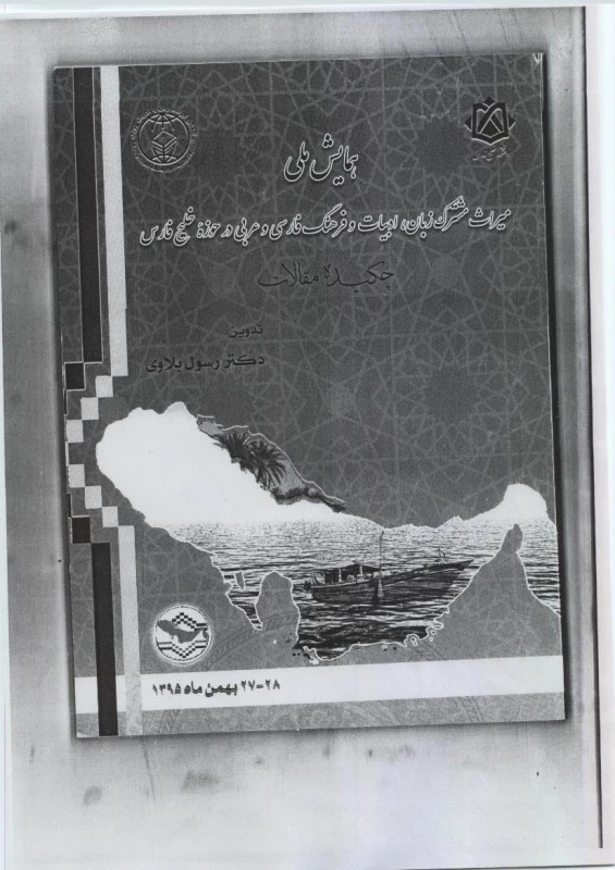 چکیده مقالات دکتر عاطی عبیات