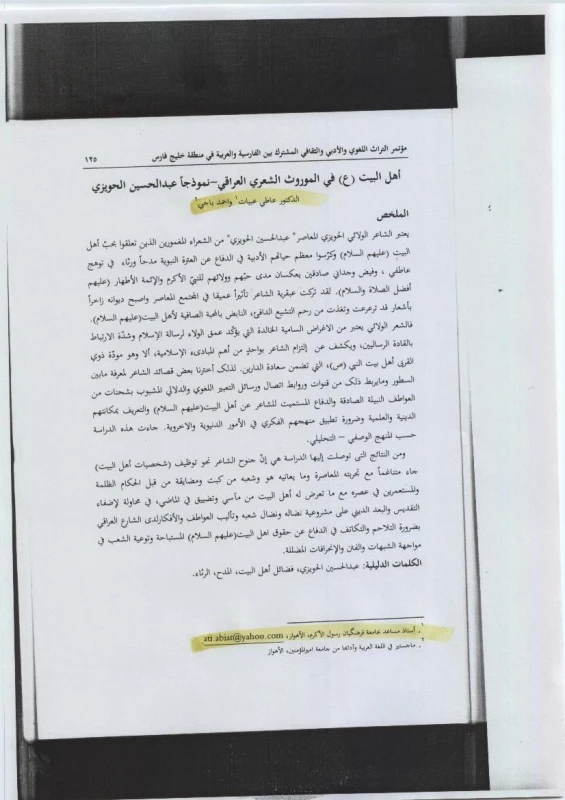 چکیده مقالات دکتر عاطی عبیات