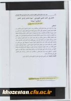 چکیده مقالات دکتر عاطی عبیات