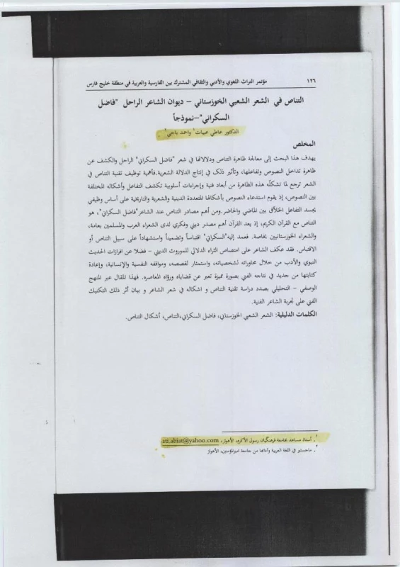 چکیده مقالات دکتر عاطی عبیات