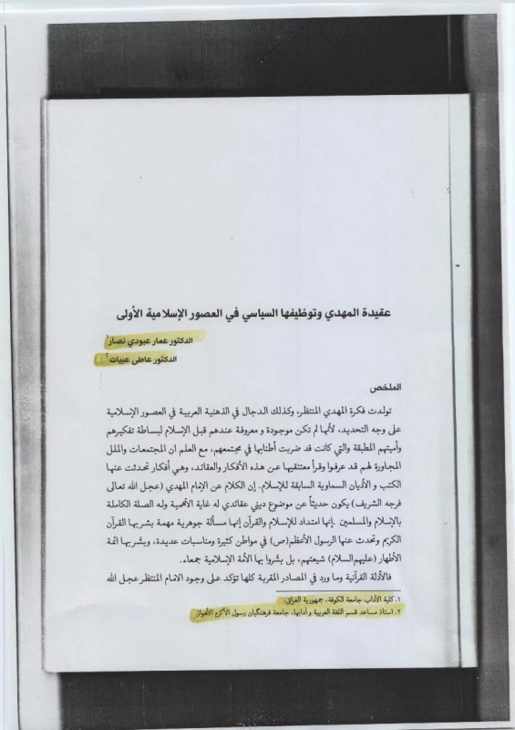 چکیده مقالات دکتر عاطی عبیات