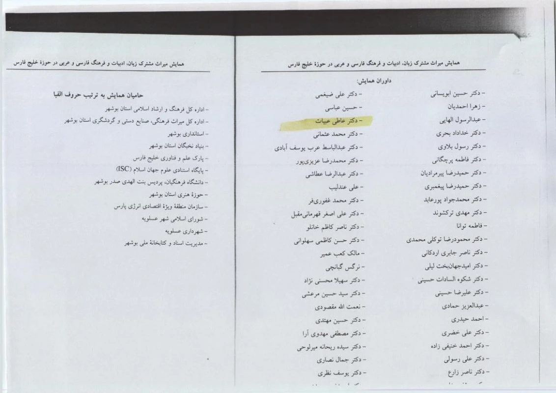 چکیده مقالات دکتر عاطی عبیات