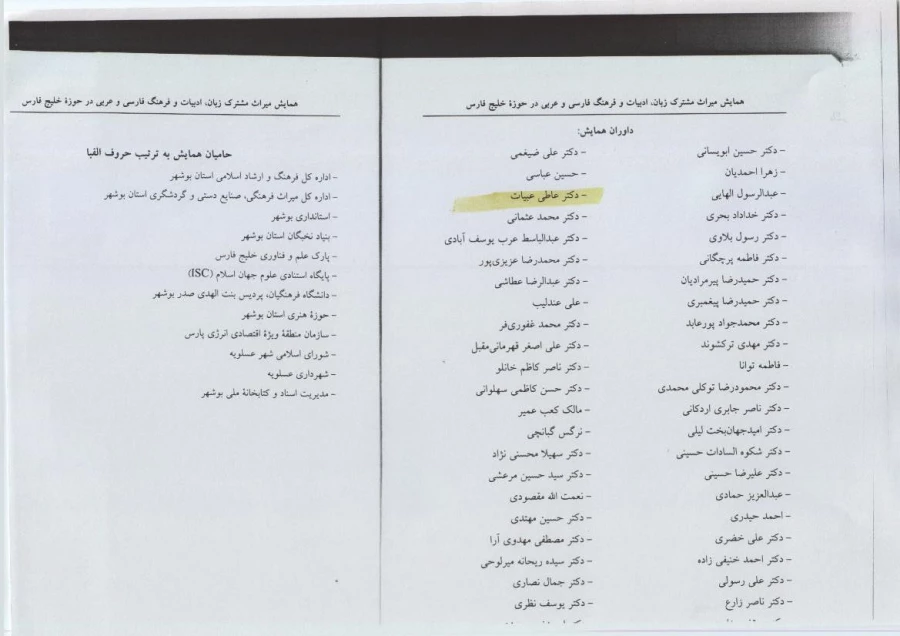 چکیده مقالات دکتر عاطی عبیات