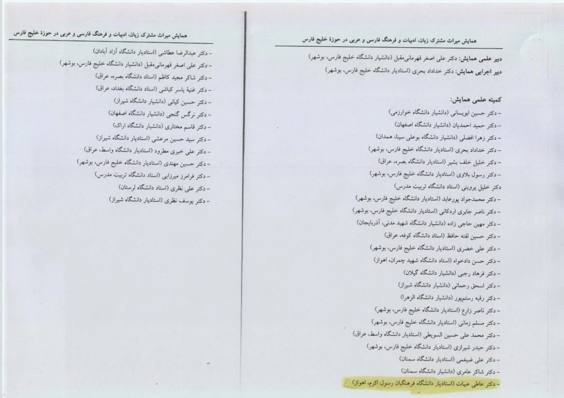 چکیده مقالات دکتر عاطی عبیات