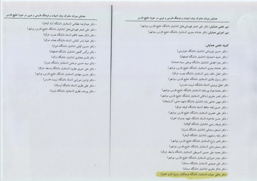 چکیده مقالات دکتر عاطی عبیات