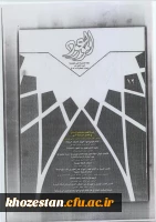 چکیده مقالات دکتر عاطی عبیات