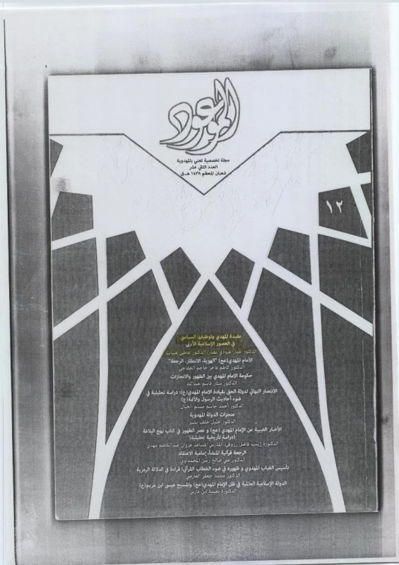 چکیده مقالات دکتر عاطی عبیات