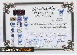 شرکت در سومین کنفرانس ملی روانشناسی و علوم تربیتی دکتر عاطی عبیات